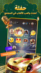 Chamet - محادثة مباشرة وحفلات screenshot