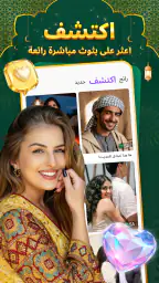 Chamet - محادثة مباشرة وحفلات screenshot