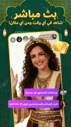 Chamet - محادثة مباشرة وحفلات screenshot
