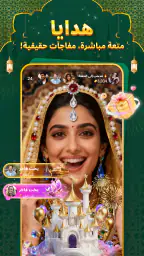 Chamet - محادثة مباشرة وحفلات screenshot