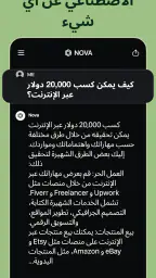 Nova - روبوت دردشة AI screenshot