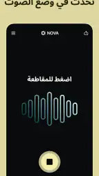 Nova - روبوت دردشة AI screenshot