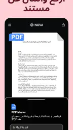 Nova - روبوت دردشة AI screenshot