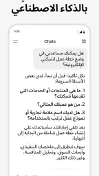 Chatbot App مساعد ذكاء اصطناعي screenshot