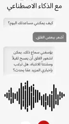 Chatbot App مساعد ذكاء اصطناعي screenshot
