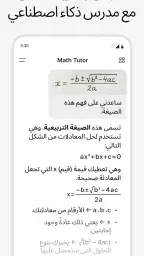 Chatbot App مساعد ذكاء اصطناعي screenshot