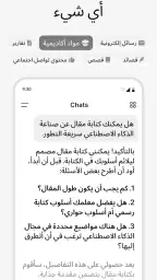 Chatbot App مساعد ذكاء اصطناعي screenshot