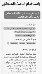 Chatbot App مساعد ذكاء اصطناعي screenshot