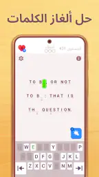 Cryptogram: ايجاد الكلمات! screenshot