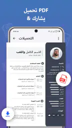 CV maker - إنشاء سيرة ذاتية screenshot