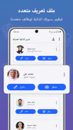 CV maker - إنشاء سيرة ذاتية screenshot