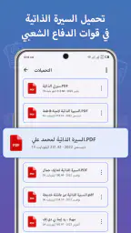 CV maker - إنشاء سيرة ذاتية screenshot