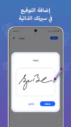 CV maker - إنشاء سيرة ذاتية screenshot