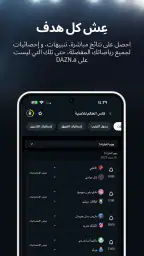 DAZN  البث المباشر للرياضة screenshot