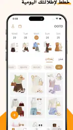 DLOOK - منسق أزياء ذكي screenshot