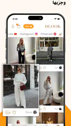 DLOOK - منسق أزياء ذكي screenshot