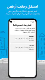 Dott (TIER سابقًا) screenshot