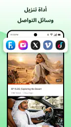 download,برنامج تنزيل فيديوهات screenshot