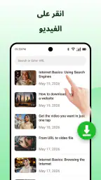 download,برنامج تنزيل فيديوهات screenshot
