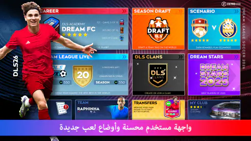 Dream League Soccer 2026 screenshot