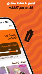 Dunkin' UAE - Rewards & Deals screenshot