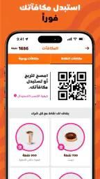Dunkin' UAE - Rewards & Deals screenshot