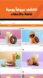 Dunkin' UAE - Rewards & Deals screenshot
