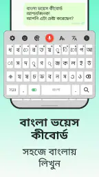 Easy Bangla Voice Keyboard App screenshot