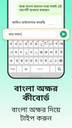 Easy Bangla Voice Keyboard App screenshot