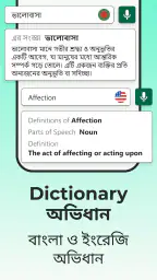 Easy Bangla Voice Keyboard App screenshot
