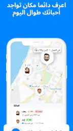 Find my kids تتبع موقع أطفالك screenshot