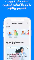 Find my kids تتبع موقع أطفالك screenshot