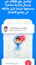 Find my kids تتبع موقع أطفالك screenshot