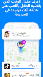 Find my kids تتبع موقع أطفالك screenshot