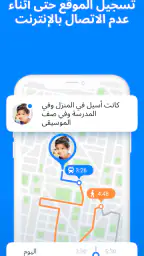 Find my kids تتبع موقع أطفالك screenshot