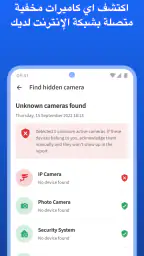Fing - أدوات الشبكة screenshot