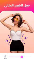 FitPix - محرر الجسم screenshot