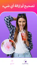 FitPix - محرر الجسم screenshot