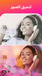 FitPix - محرر الجسم screenshot