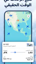 Flightsky: تتبع الرحلات 3D screenshot