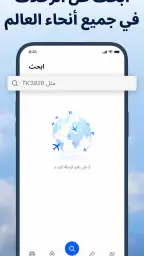 Flightsky: تتبع الرحلات 3D screenshot
