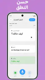 Fluzy: تعلّم اللغات بالذكاء screenshot