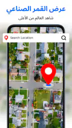 GPS خريطة الأرض والملاحة screenshot
