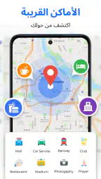 GPS خريطة الأرض والملاحة screenshot