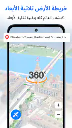 GPS خريطة الأرض والملاحة screenshot