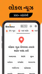 Gujarati News by Divya Bhaskar screenshot