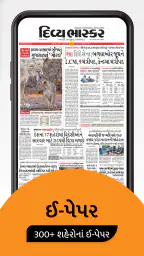 Gujarati News by Divya Bhaskar screenshot