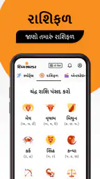 Gujarati News by Divya Bhaskar screenshot