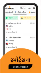 Gujarati News by Divya Bhaskar screenshot