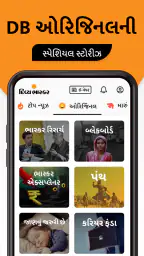 Gujarati News by Divya Bhaskar screenshot